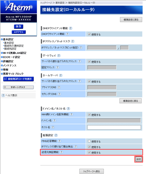 設定画面イメージ