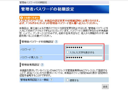 設定画面イメージ