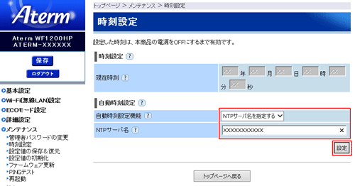 設定画面イメージ