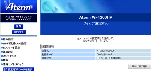 設定画面イメージ