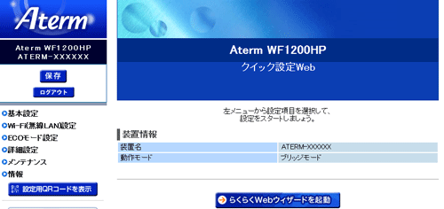 設定画面イメージ