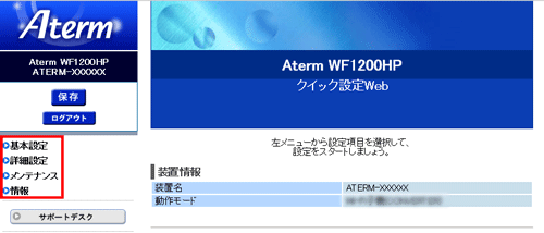 設定画面イメージ