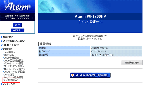 設定画面イメージ