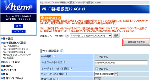 設定画面イメージ
