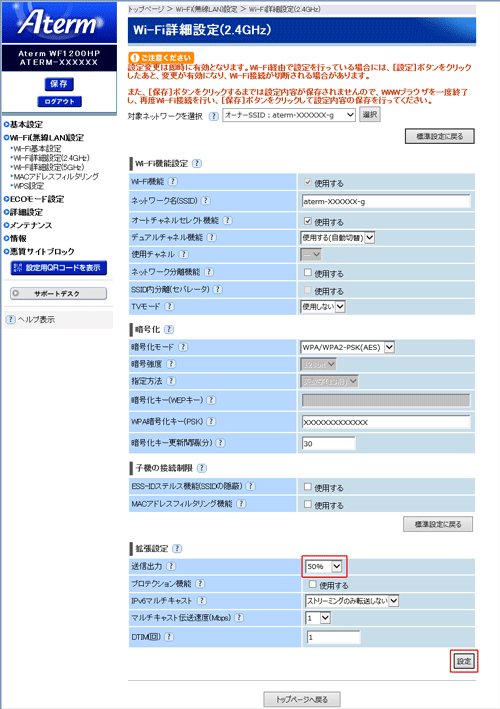 設定画面イメージ