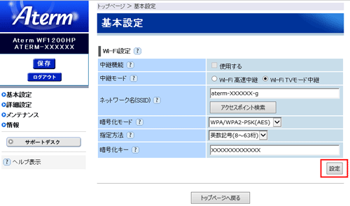 設定画面イメージ