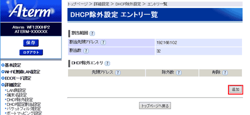 設定画面イメージ