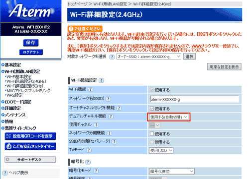 設定画面イメージ