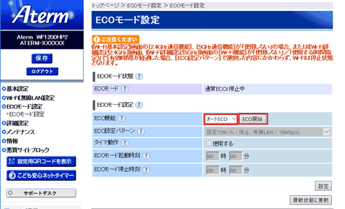 設定画面イメージ