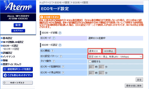 設定画面イメージ