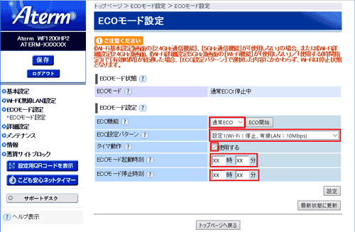 設定画面イメージ