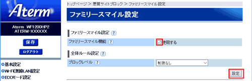 設定画面イメージ