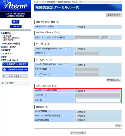 設定画面イメージ