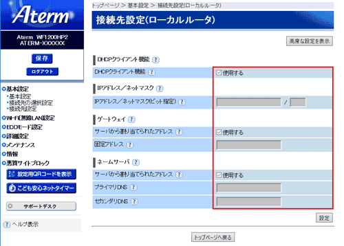 設定画面イメージ