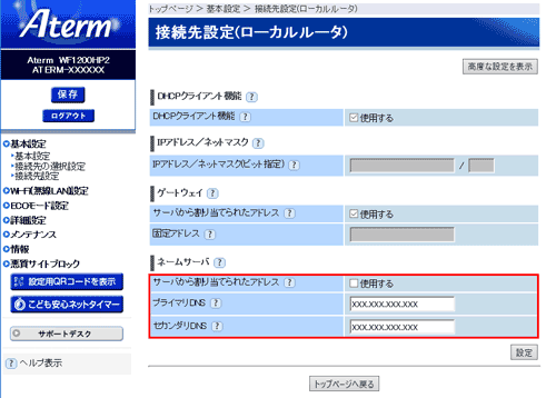 設定画面イメージ