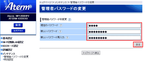 設定画面イメージ