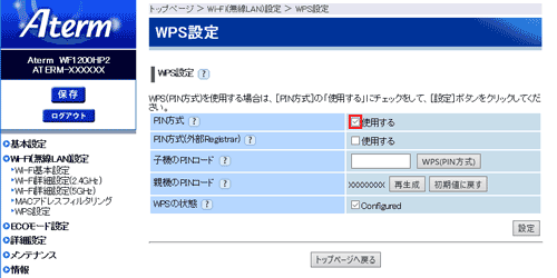 設定画面イメージ