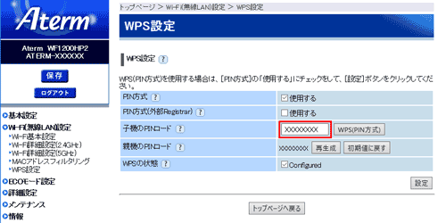 設定画面イメージ