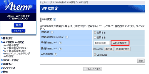 設定画面イメージ