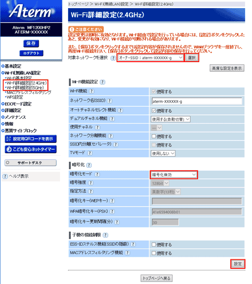 設定画面イメージ