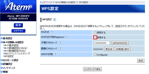 設定画面イメージ
