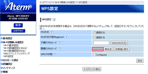 設定画面イメージ