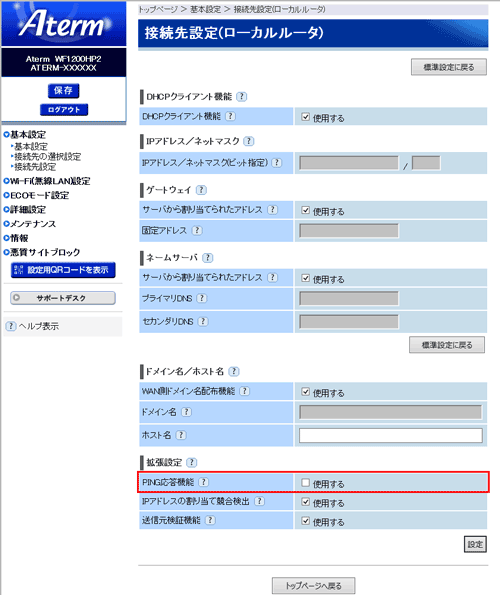 設定画面イメージ