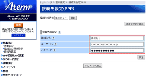 設定画面イメージ