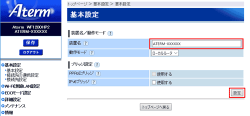 設定画面イメージ