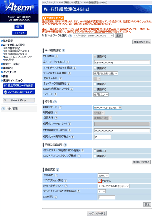 設定画面イメージ