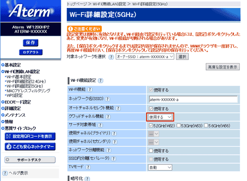 設定画面イメージ