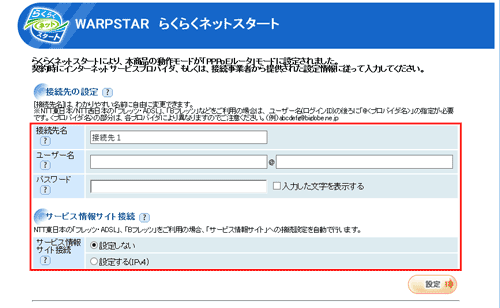 設定画面イメージ