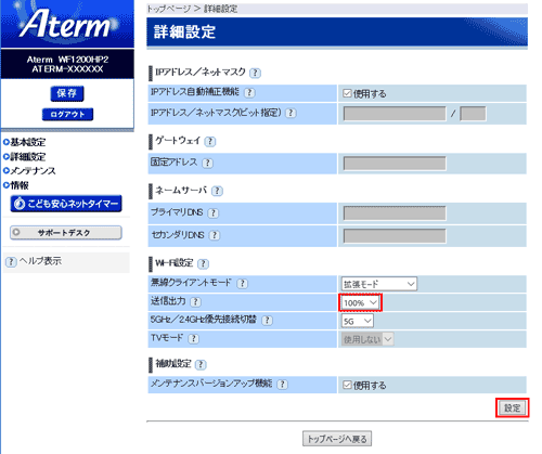 設定画面イメージ