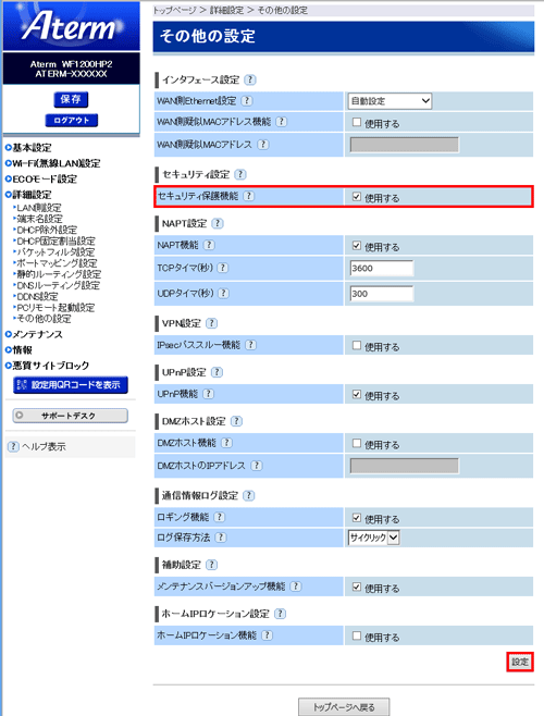 設定画面イメージ