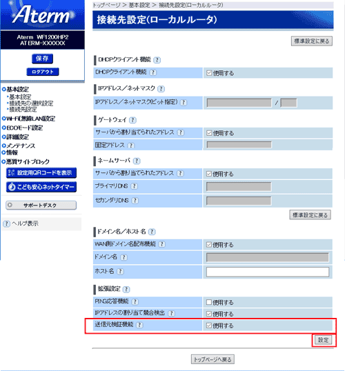 設定画面イメージ