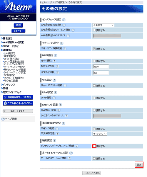 設定画面イメージ