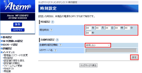 設定画面イメージ