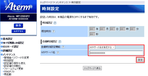 設定画面イメージ