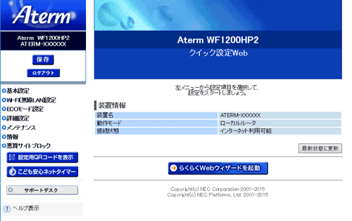 設定 web クイック クイック設定Webの使いかた（Aterm検索ツール）｜Aterm®GX1200HS4 ユーザーズマニュアル