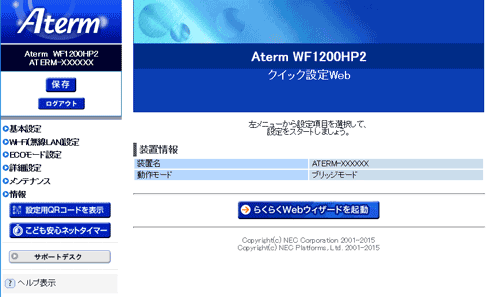 設定画面イメージ
