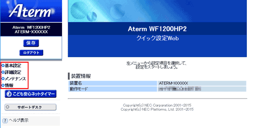 設定画面イメージ