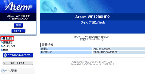 子機wf10hp2からwi Fi接続する Aterm Wf10hp2 ユーザーズマニュアル