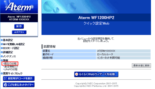 設定画面イメージ