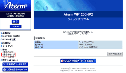 設定画面イメージ