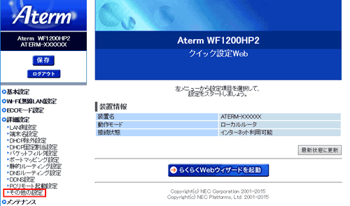 設定画面イメージ