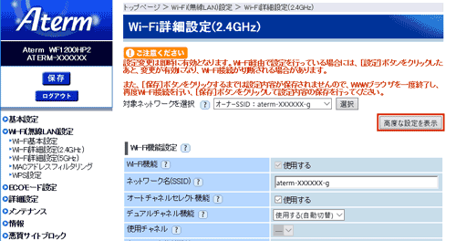 設定画面イメージ