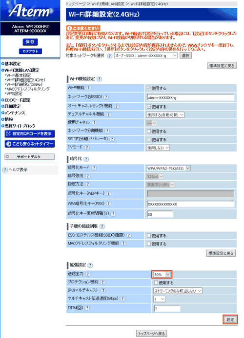 設定画面イメージ