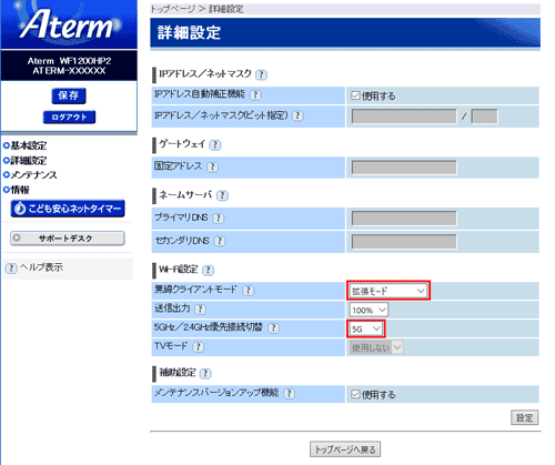 設定画面イメージ