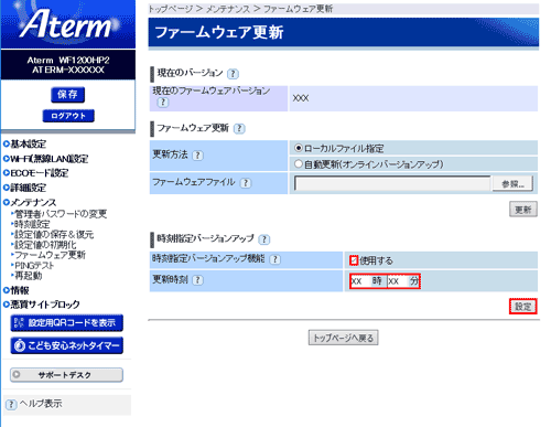 設定画面イメージ
