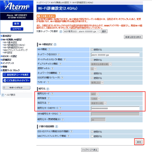 設定画面イメージ